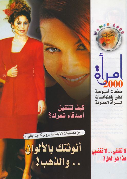 Woman 2000 Abu-Dhabi 2001 Roberta Redaelli