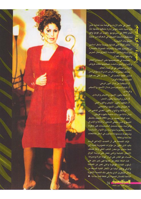 Al Usra Al Assryiah 12th December 2000 Roberta Redaelli Abu Dhabi